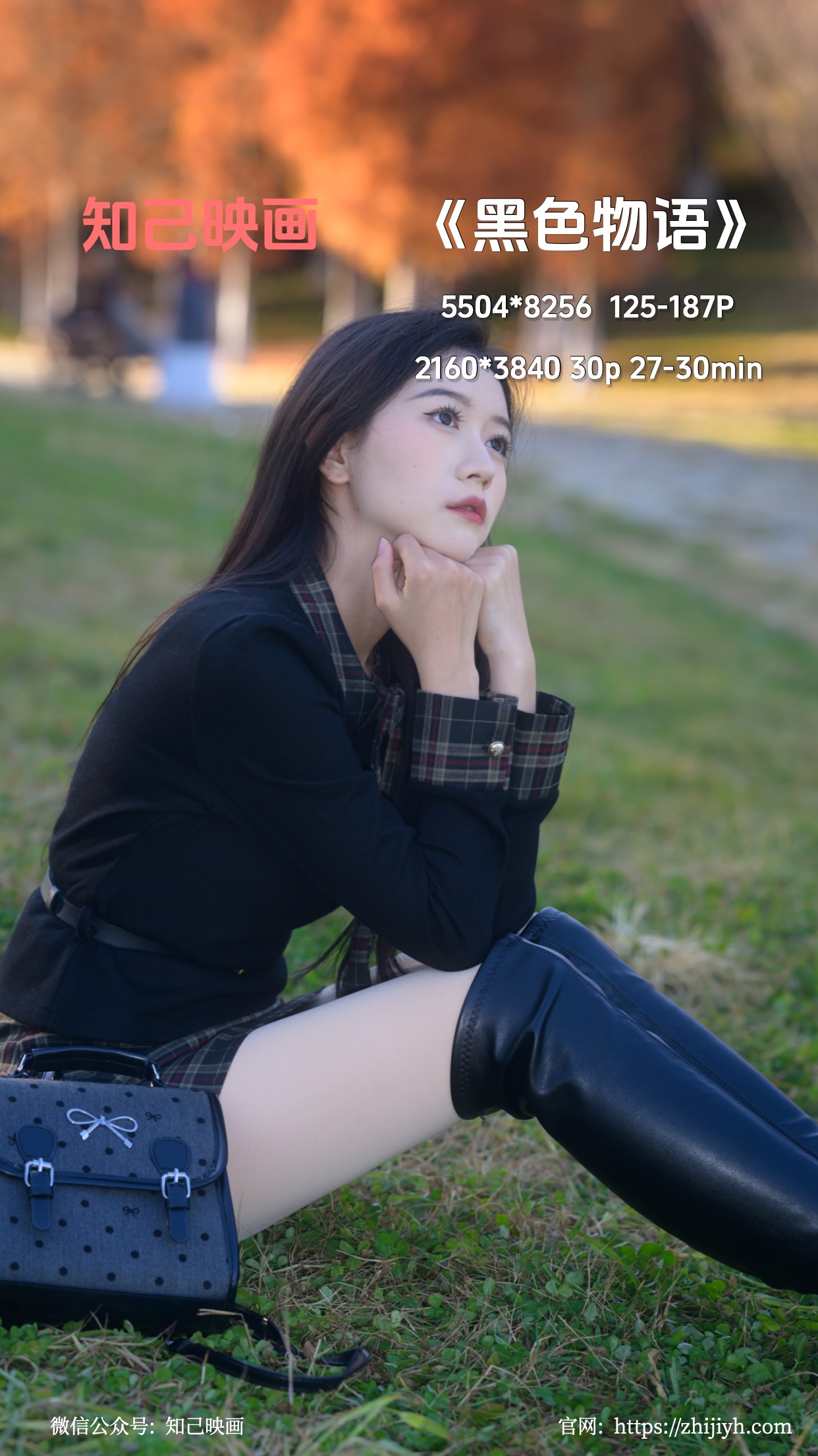 公园,大小姐,御姐,格子裙,温柔,长靴