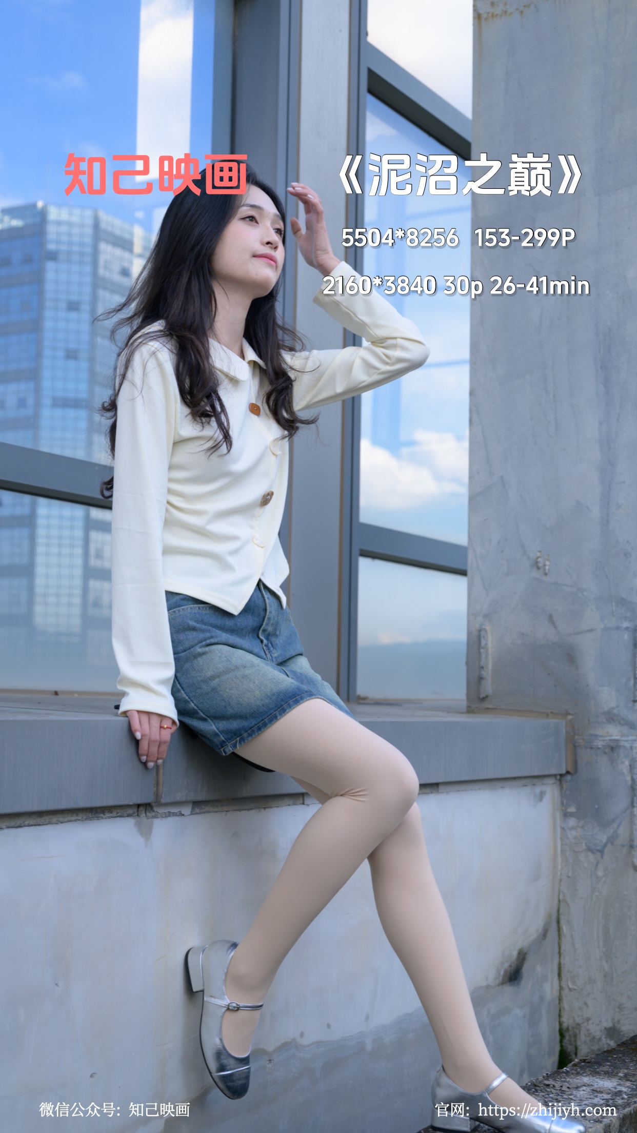 泥沼之巅 - ,知己映画