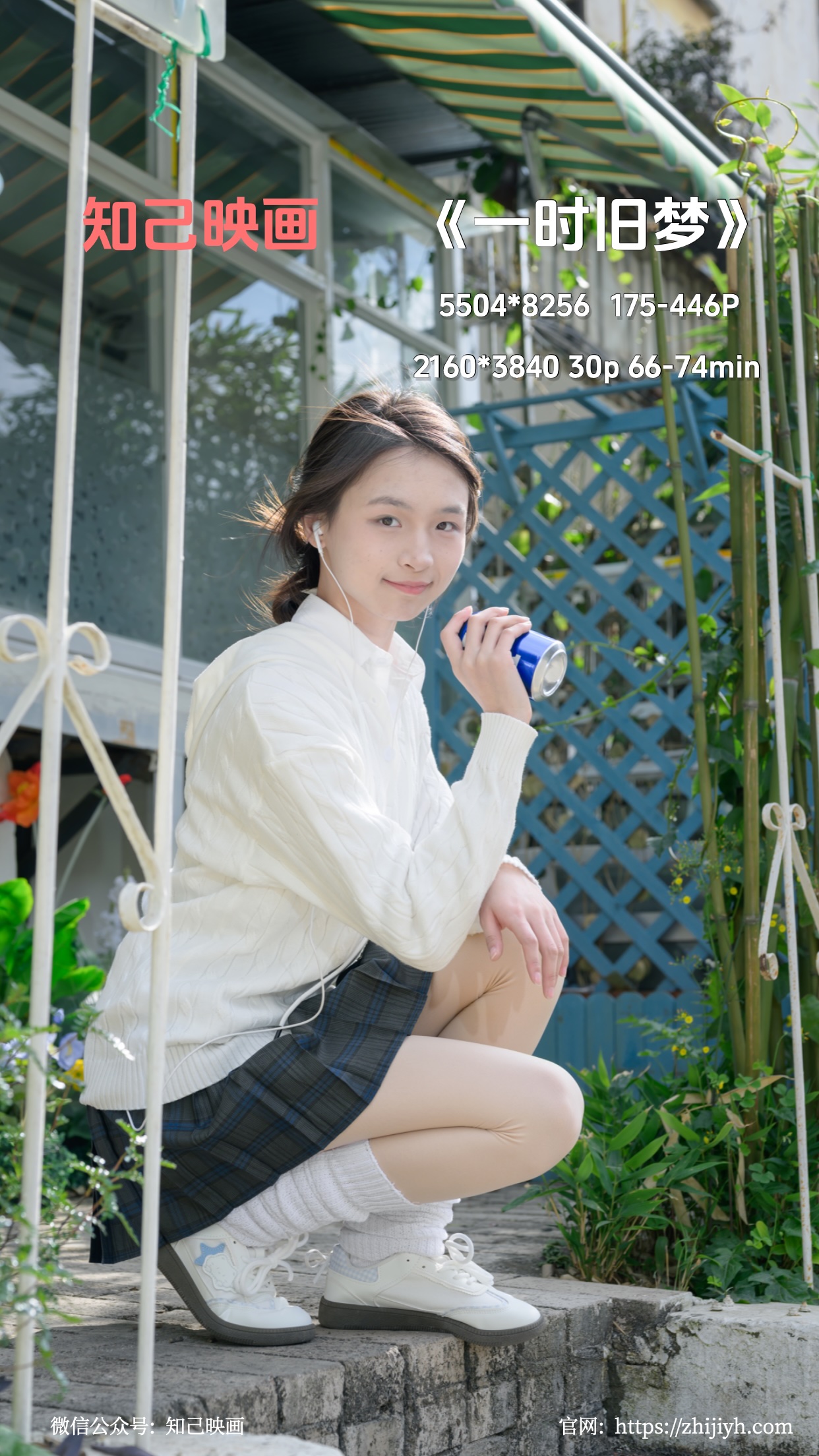 一时旧梦 - ,知己映画