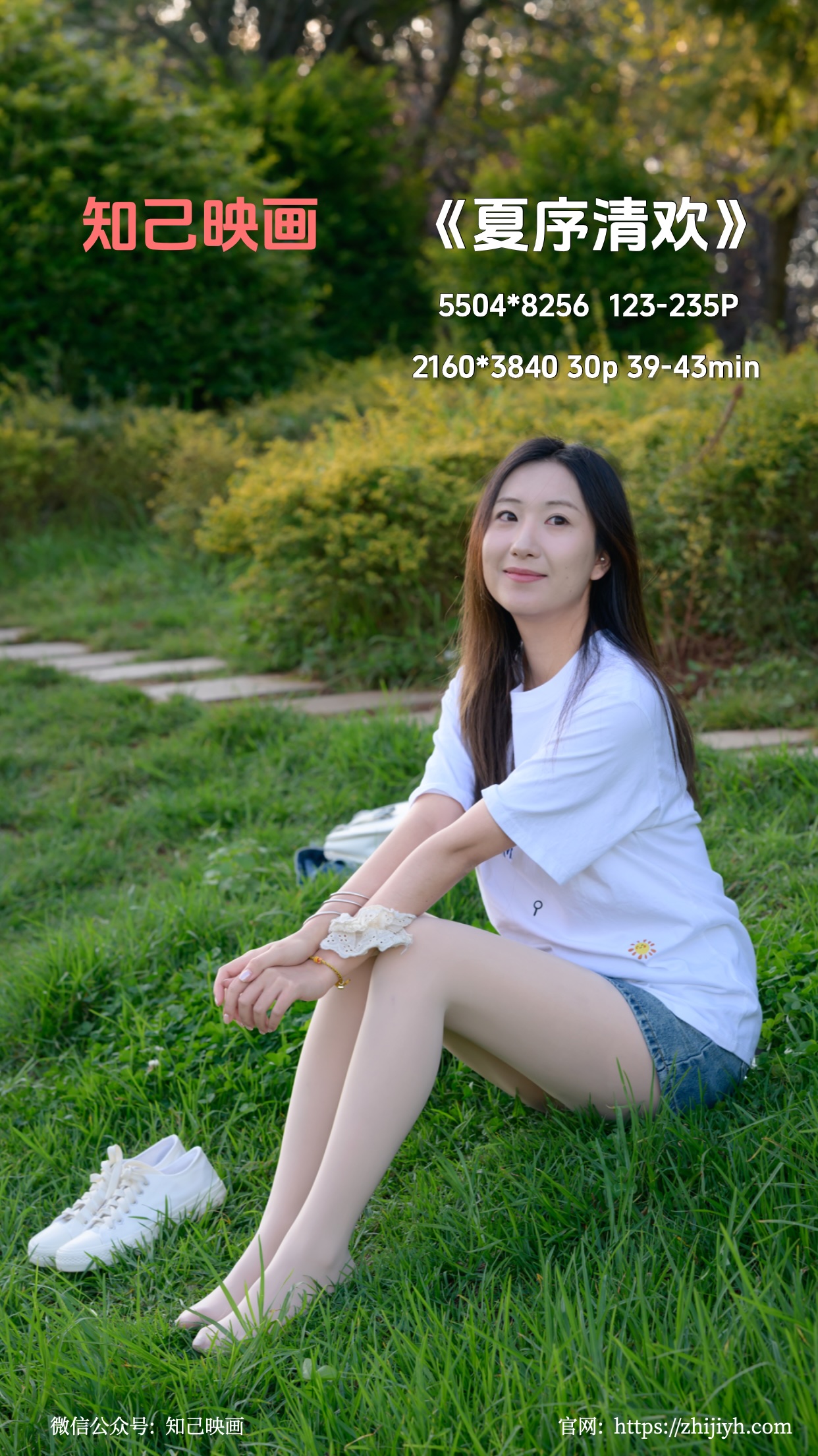 夏序清欢 - ,知己映画